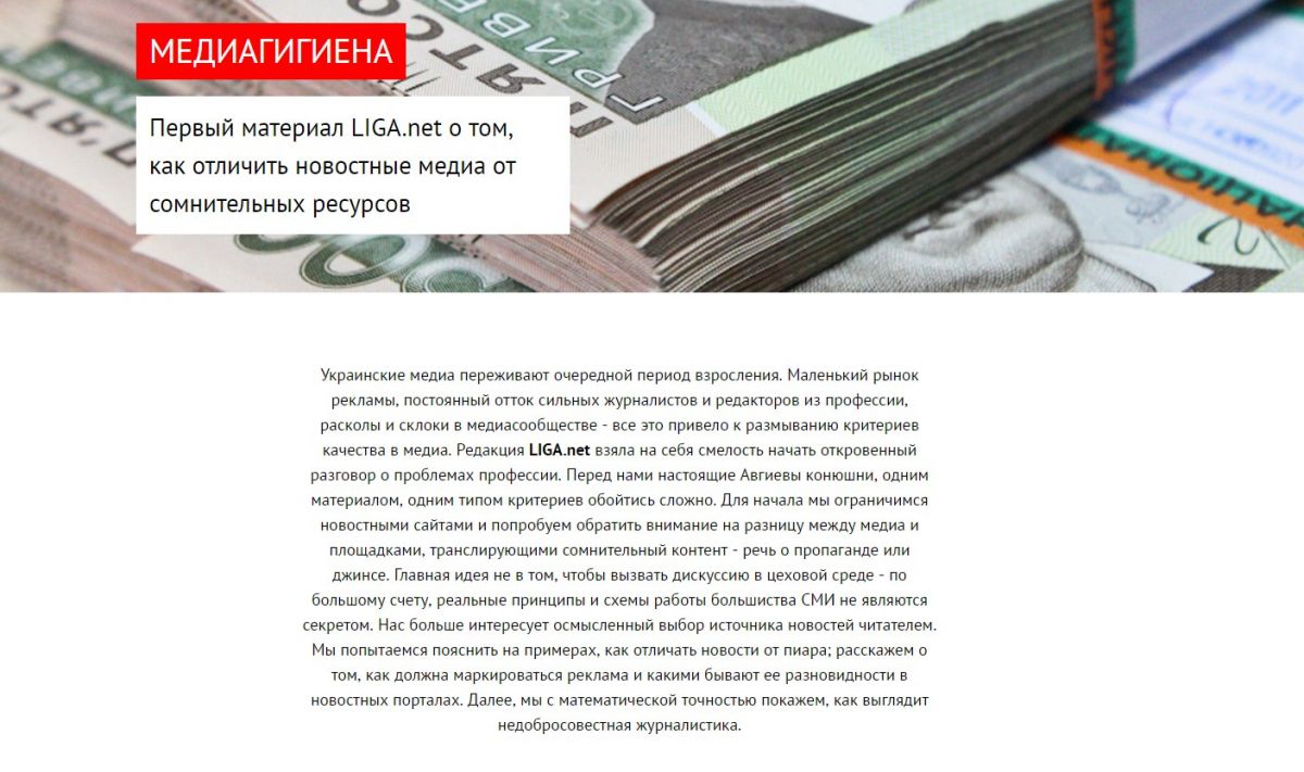 Статья с сайта Лига.net, в которой Павел Шуклинов дает советы, как отличить честную статью от проплаченной.