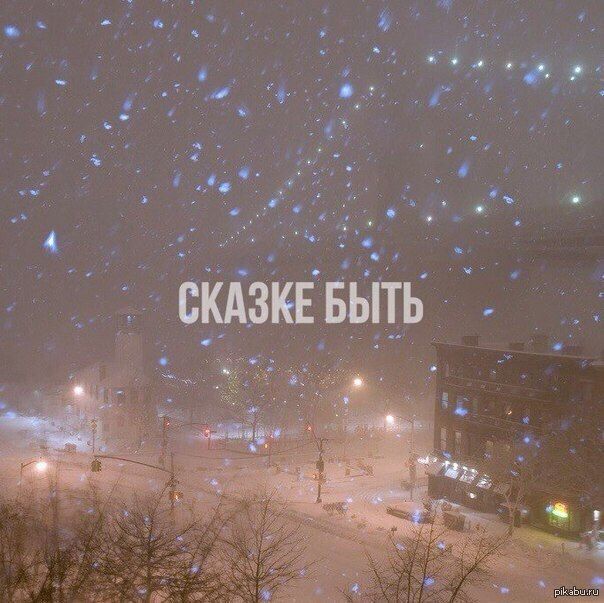 Желайте другим столько счастья, любви и радости, сколько нужно вам. И тогда ваши желания обязательно исполнятся! Фото: vk.com