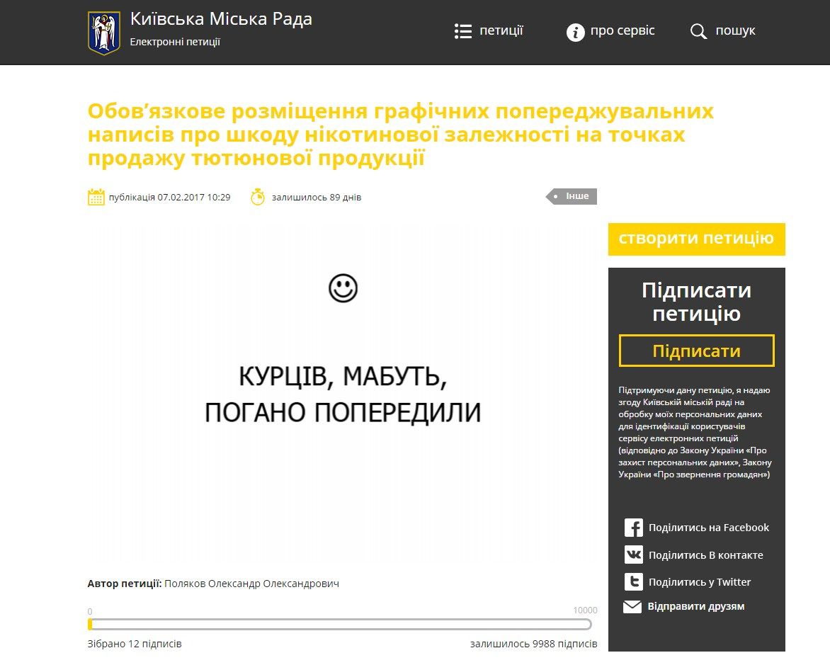 Оригинальная петиция на сайте Киевсовета. Фото: скрин petition.kievcity.gov.ua