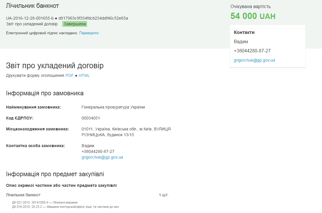 Скриншот prozorro.gov.ua