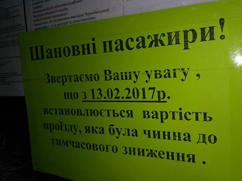 Маршрутчики предупредили о возврате цен. Фото: facebook.com/sergio.kiev.ua