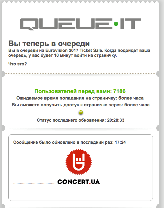 Людям нужно сидеть на сайте минимум час. Скриншот concert.ua