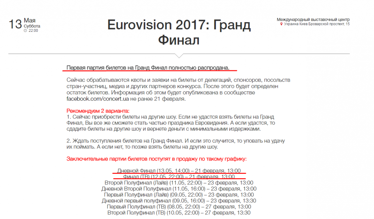 Когда билеты поступят в продажу пока неизвестно. Скриншот