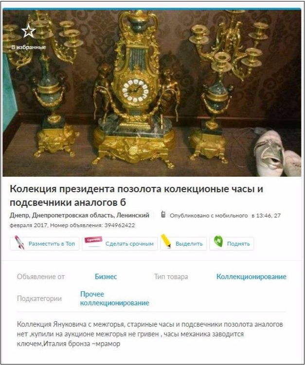 В интернете продают вещи, которые якобы принадлежали Януковичу. Фото: Фото: olx.ua