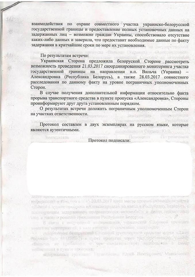 Сторони склали протокол. facebook.com/oleh.slobodyan
