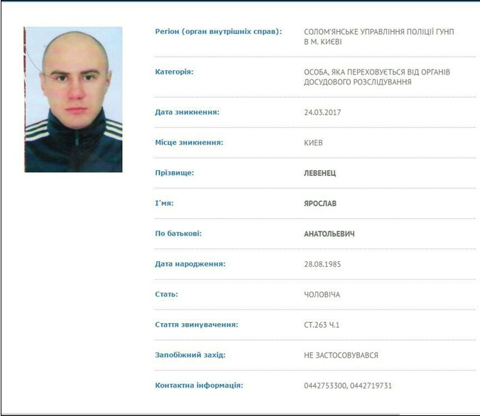 Левенец объявлен в розыск за незаконное обращение с оружием