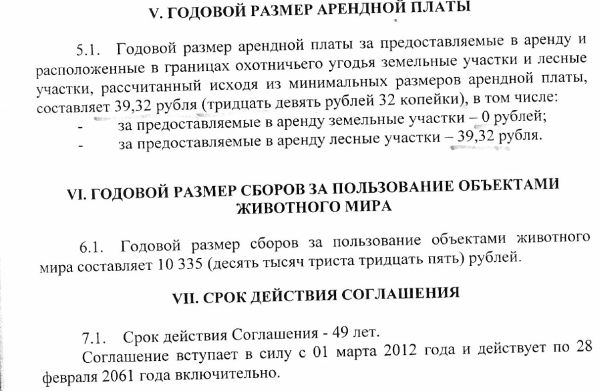 Компания была единственным участником аукциона, в котором смогла заполучить эту землю за рекордно низкую цену. Фото: sobesednik.ru