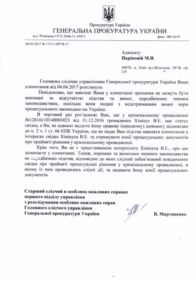 Письмо ГПУ адвокату Химикуса. Фото: facebook.com/Марина Паринова