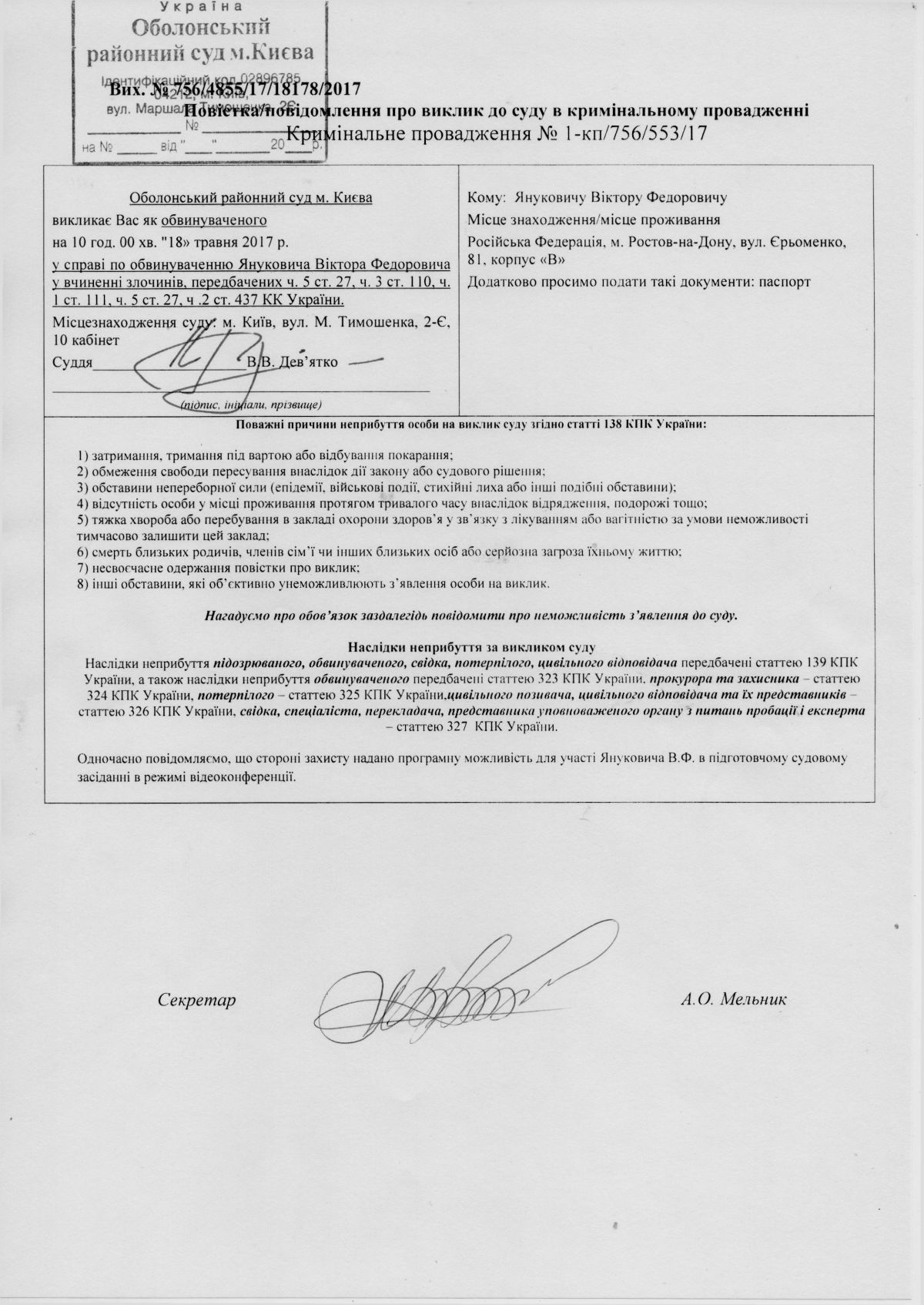 Докумен ob.ki.court.gov.ua