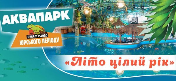Цены для детей снижены почти в 2 раза. Фото: facebook.com/aquadreamisland