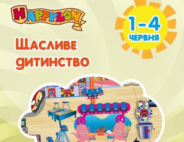 Скидки на праздник позволят вам за небольшие деньги сводить своего ребенка поиграть в различные аттракционы. Фото: kiev.happylon.com