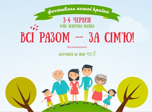 Вход на фестиваль свободный. Фото: vsirazom.ua