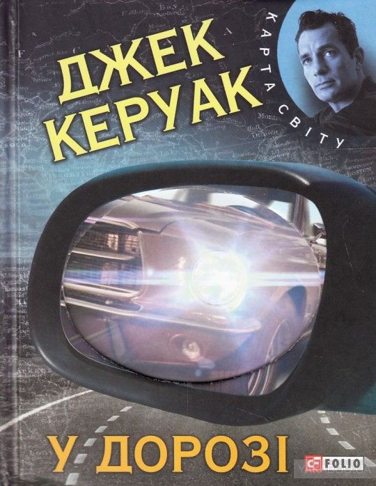 Джек Керуак 