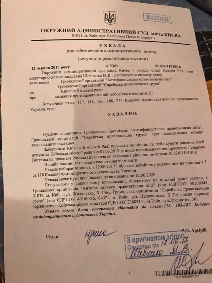 Суд запретил переименование проспекта Ватутина. Фото: facebook.com/Елена Бережная
