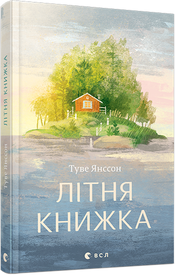 Туве Янссон 