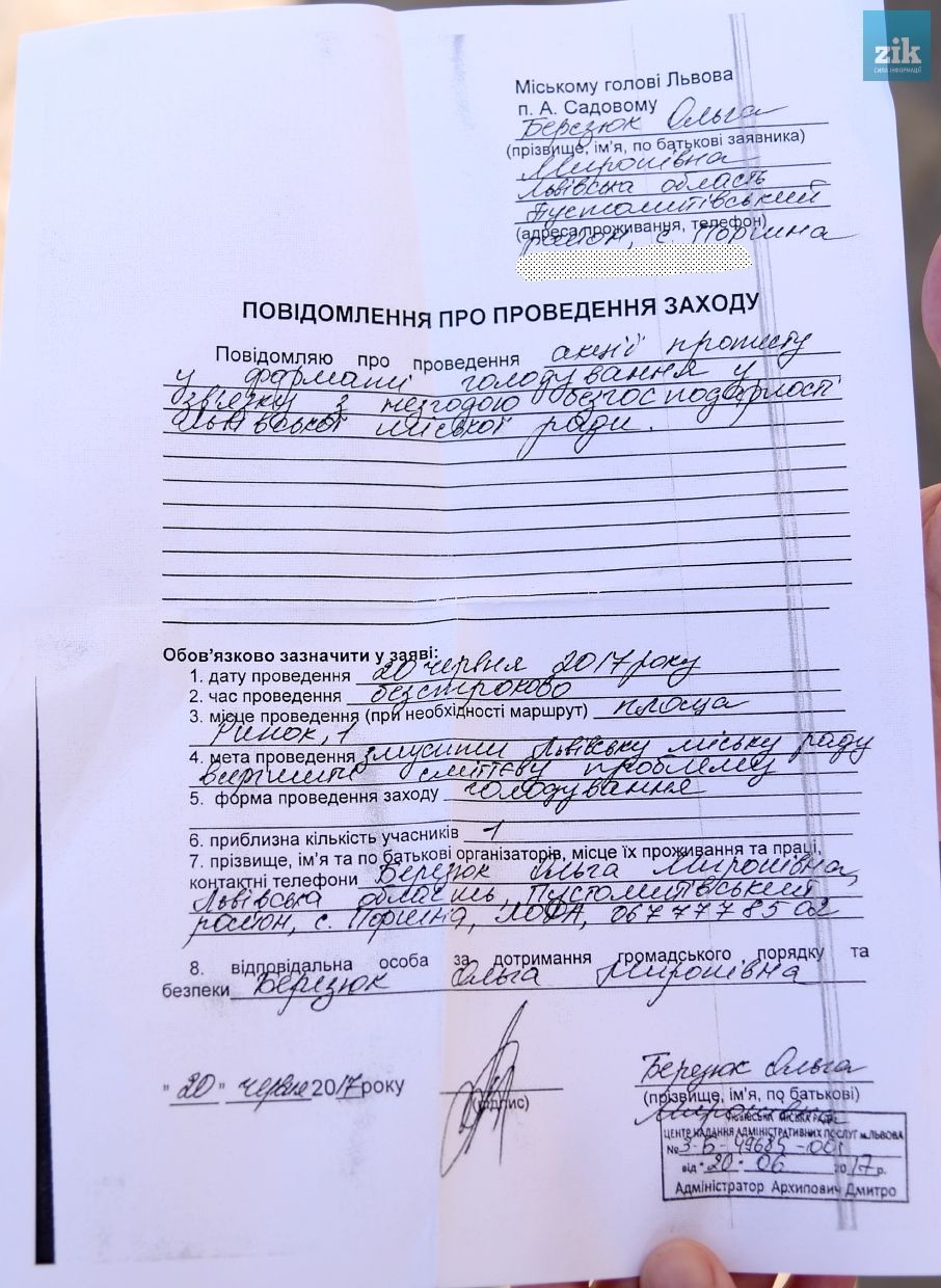 Березюк подала официальную заявку во Львовский городской совет о своем протесте 