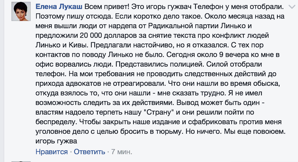 Скриншот facebook.com/gazetastranaua