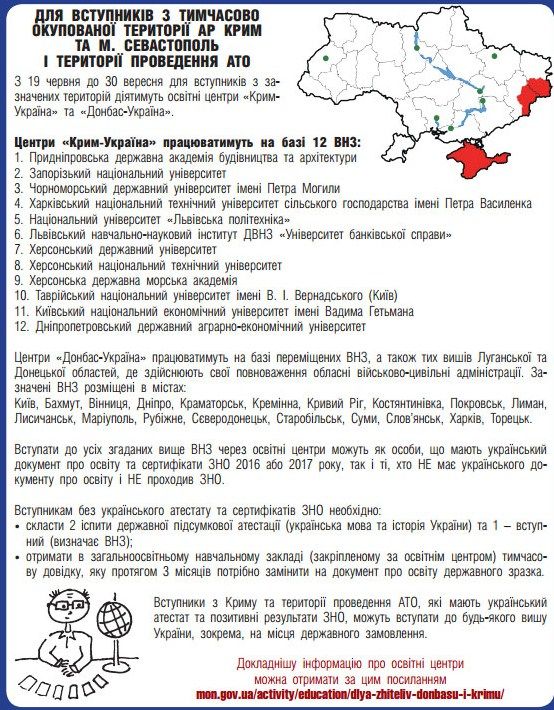 Дети участников АТО имеют право на первоочередное зачисление и перевод на бюджет. 