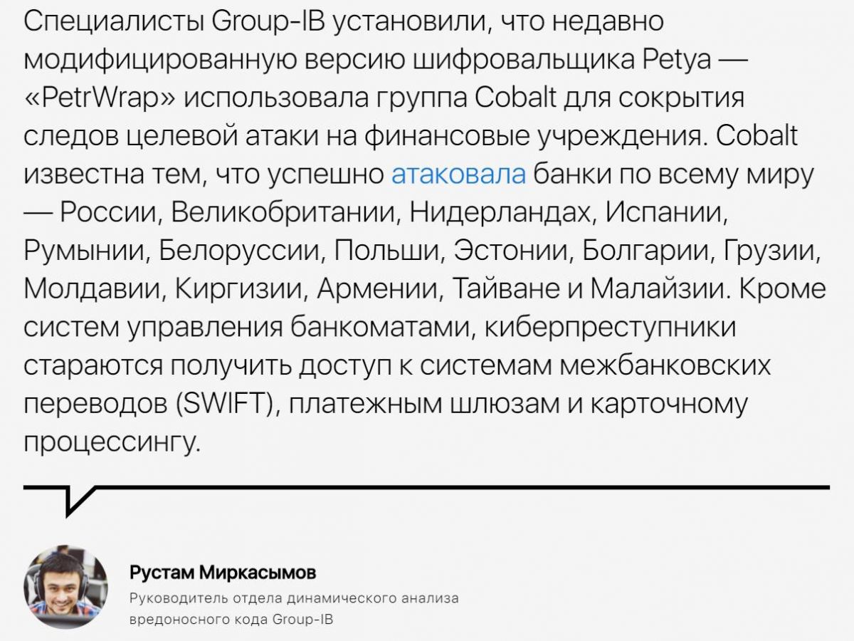 IB-Group предположила, что похожую версию вируса Petya использовала недавно группа российских хакеров Cobalt. Скриншот facebook.com/Дмитрий Золотухин