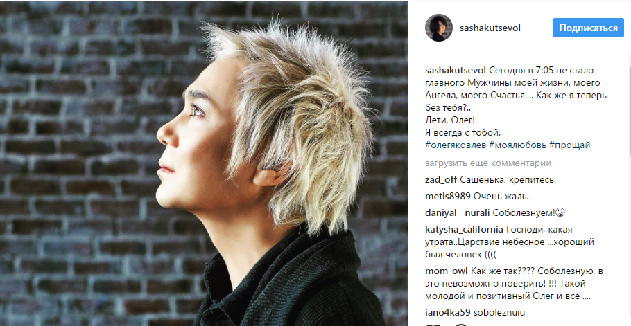 Скриншот instagram.com/sashakutsevol