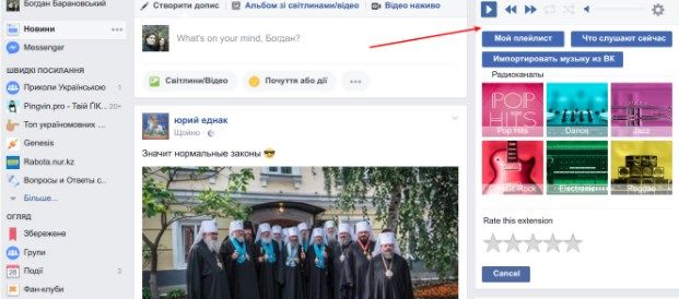 У Facebook можна слухати музику. Фото: ukrainianfacebook.com.ua