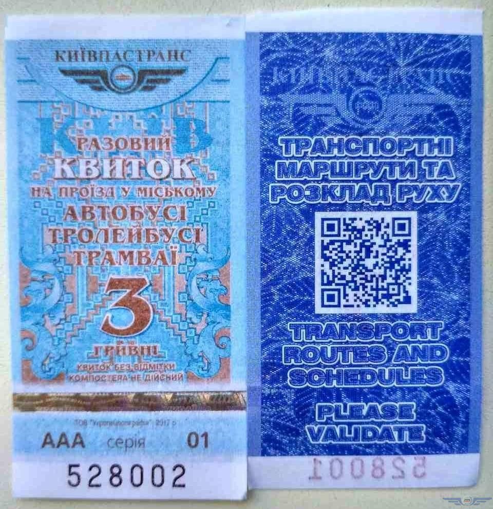 После введения нового тарифа на проезд с 15 июля все разовые билеты будут иметь QR-код.Фото: kpt.kiev.ua
