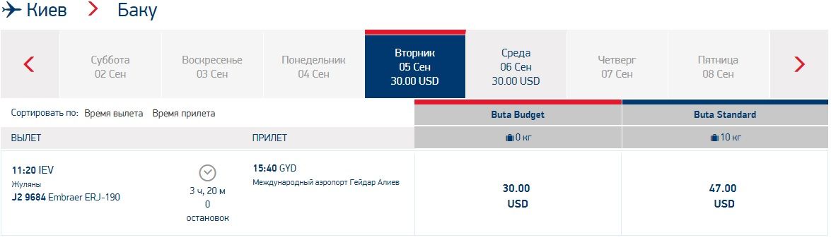 В базовую стоимость входит только перелет и бутерброды с водой. Скриншот: butaairways.az