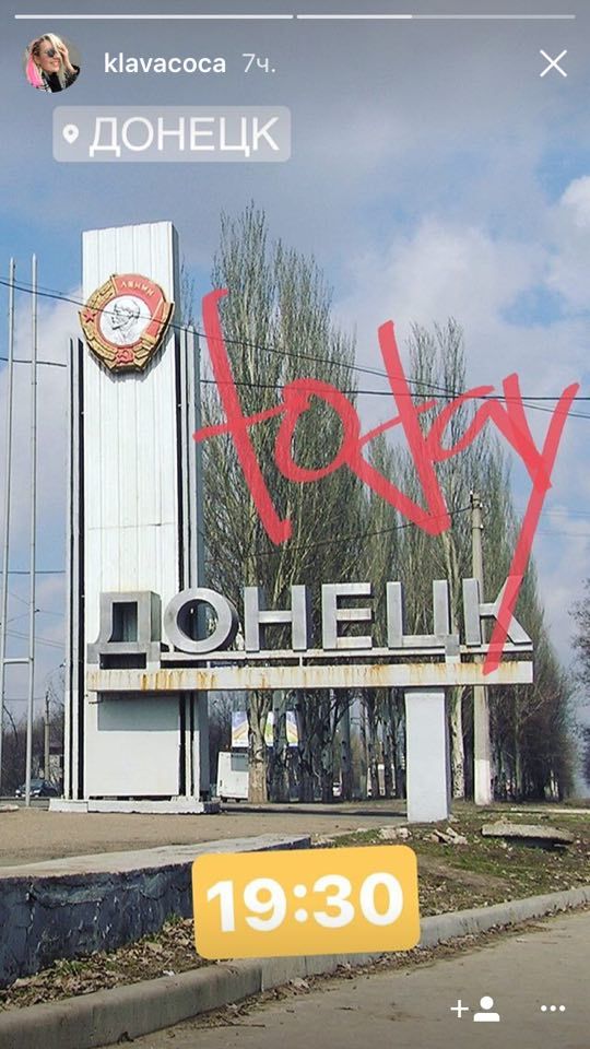 Клава Кока приехала в 