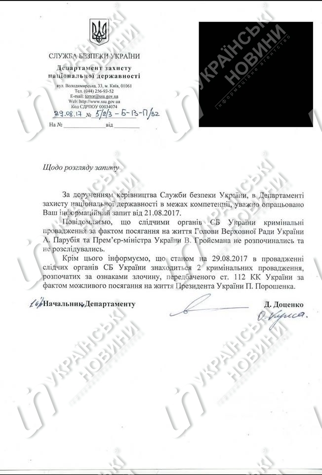 Відповідь СБУ