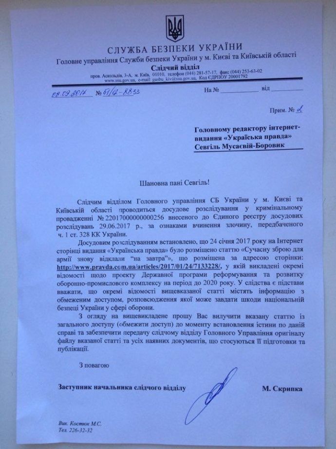 СБУ увидела в статье 