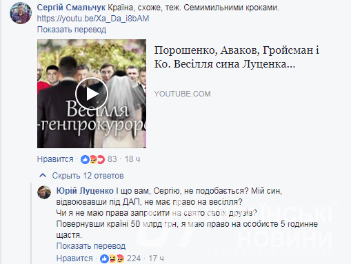 Ответ генпрокурора. Скриншот: facebook.com/LlutsenkoYuri