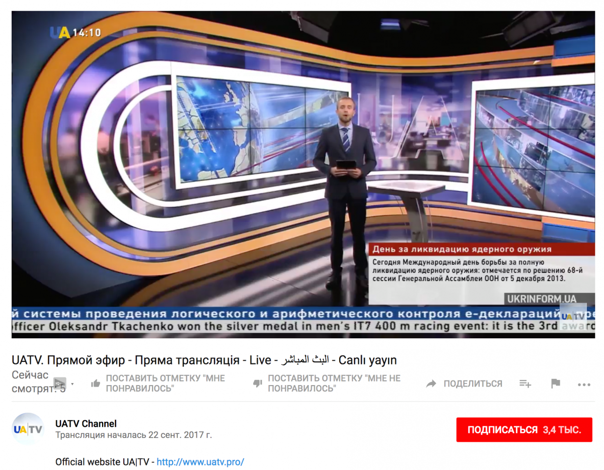 Скриншот прямого эфира вещания телеканала UA TV