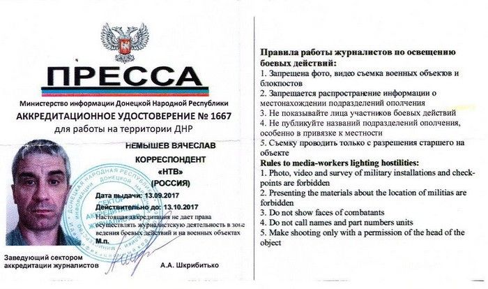 Акредитація журналіста