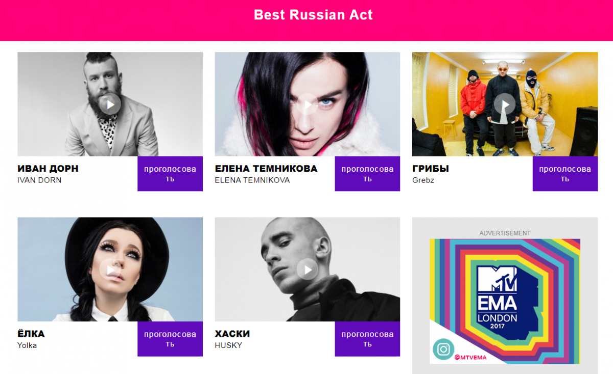 Номинанты в категории Best Russian Act Скриншот mtvema.com