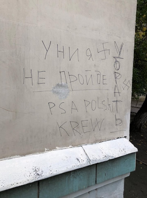 Написи на стіні будинку з'явилися, ймовірно, в ніч на суботу, 14 жовтня. 