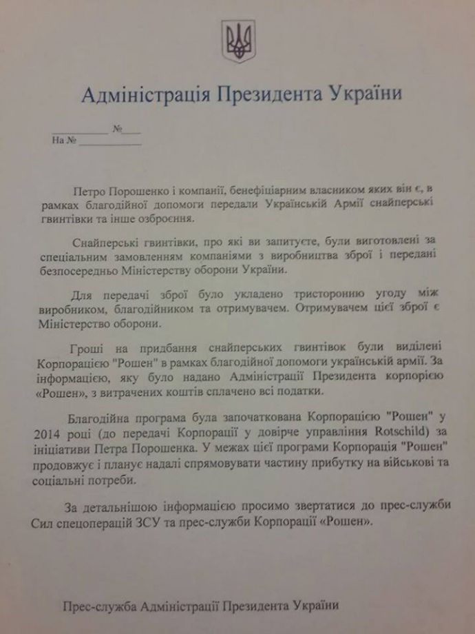 В АП розповіли, за якою схемою Порошенко купив зброю для армії. Фото: pravda.com.ua