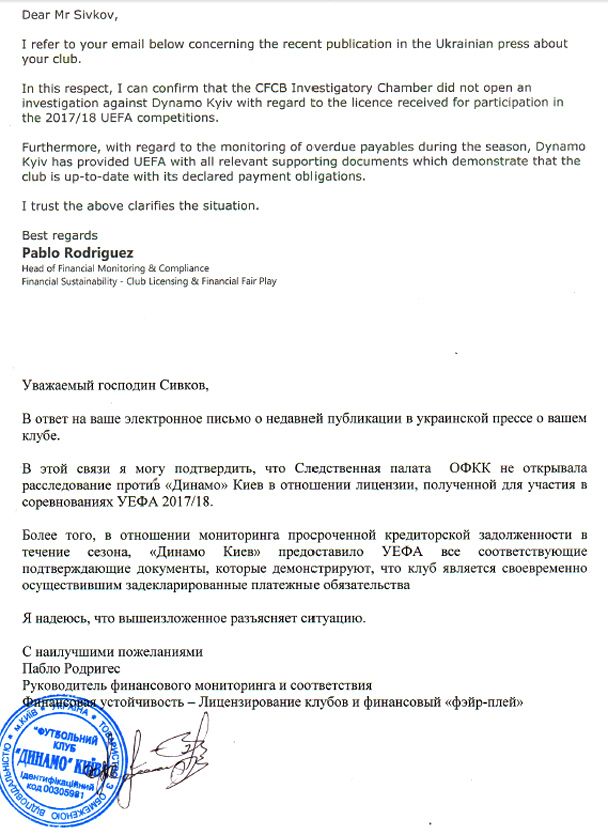 Документы fcdynamo.kiev.ua