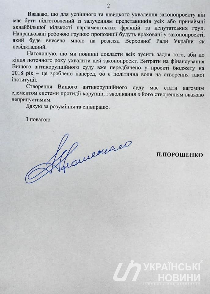 Порошенко написал письмо Парубию з призывом отозвать законопроект об Антикоррупционном суде, который сейчас зарегистрирован в Раде. Фото: facebook.com/svyatoslav.tsegolko