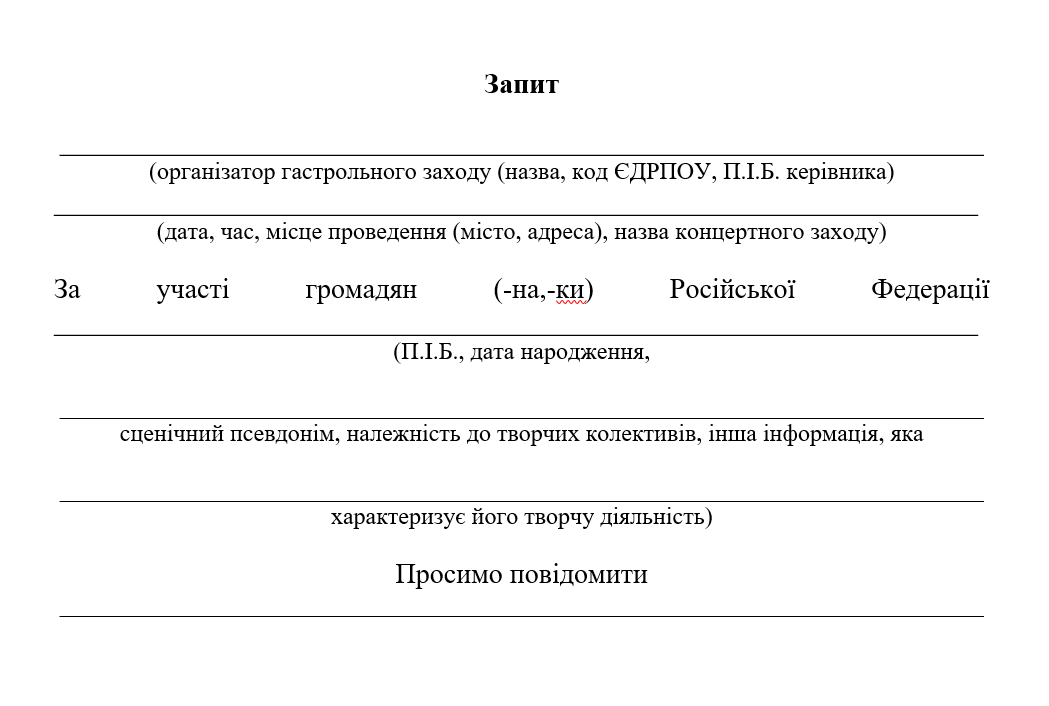 Организаторы должны будут заполнять запросы. Скриншот ssu.gov.ua