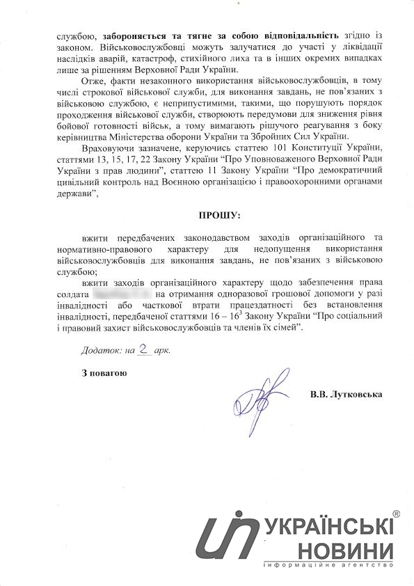 Документ ombudsman.gov.ua