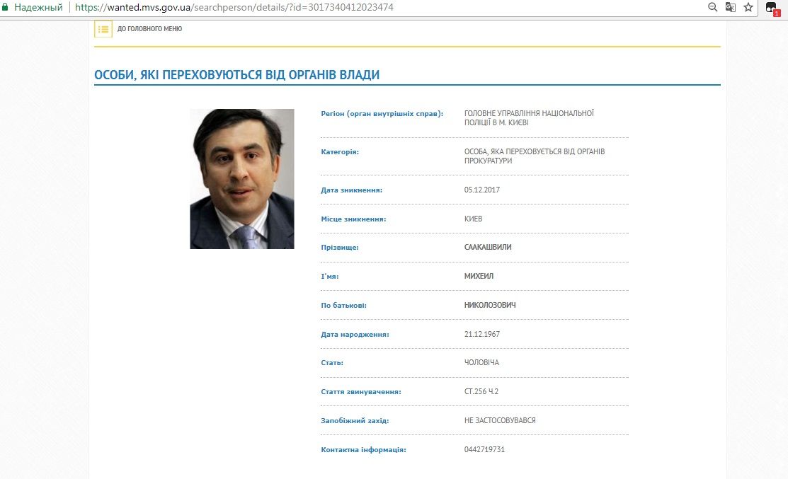 Фото:wanted.mvs.gov.ua