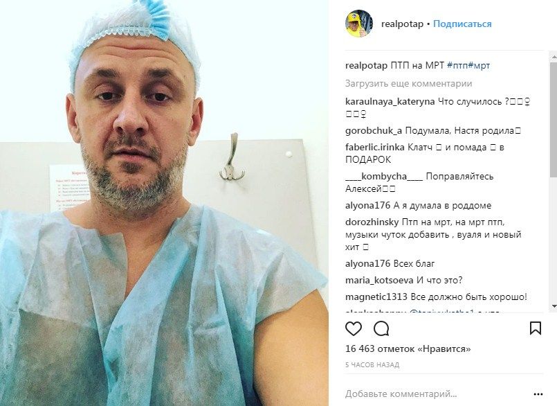 Поклонники желают звезде скорейшого выздоровления. Скриншот: www.instagram.com/realpotap