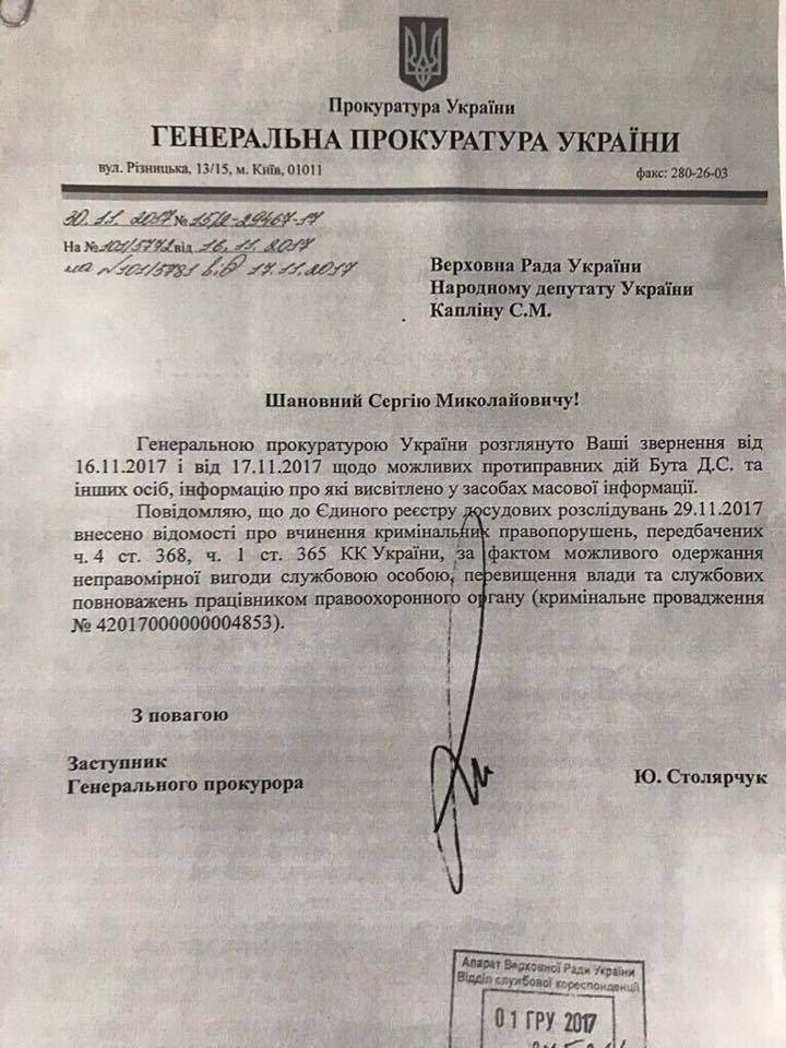 Делу присвоен номер 42017000000004853. Фото: strana.ua