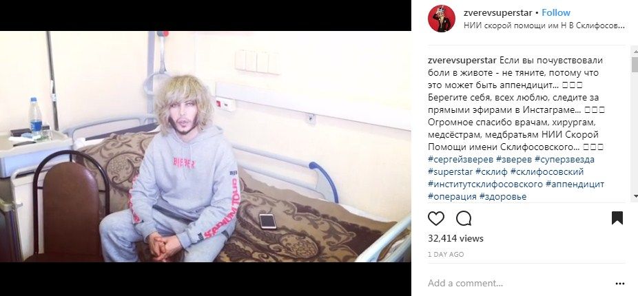 Шанувальники побажали зірці якнайшвидшого одужання. Скріншот: instаgram.cоm/zverevsuperstar
