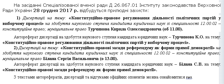 Теми дисертацій. Фото: instzak.rada.gov.ua