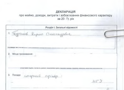 Декларація про доходи. Джерело: ngu.gov.ua