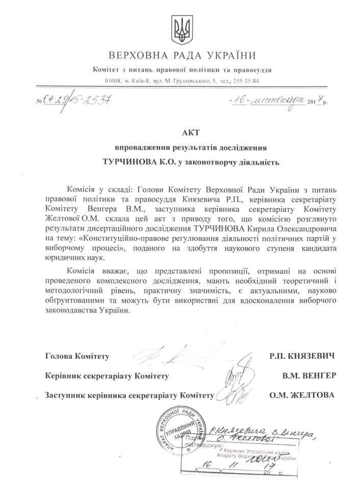 Решение комиссии. Фото: 