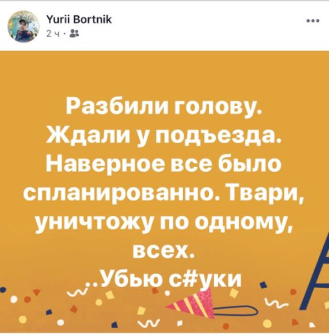 Запис вже видалена. Скріншот: strana.ua / facebook.com/yuriibortnik