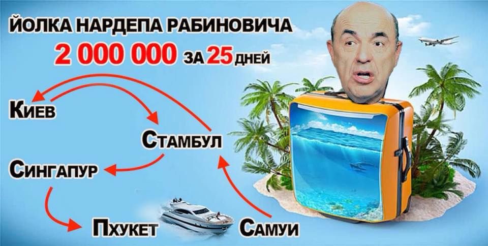 За розрахунками журналіста, на цей відпочинок Рабінович витратив близько 2 млн гривень. Фото: facebook.com/vkrutchak