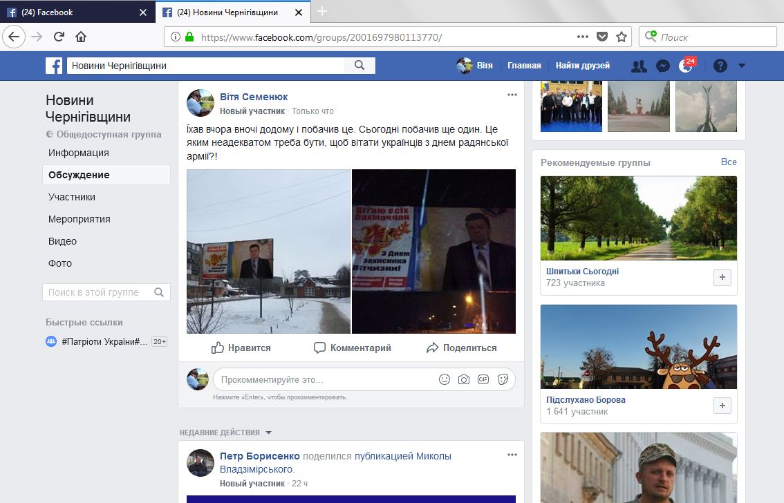 Скриншот: facebook.com @Новости Черниговщины